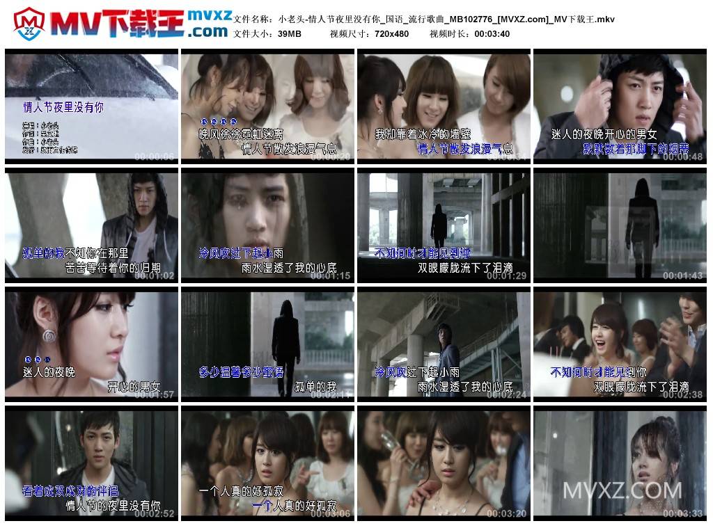 小老头-情人节夜里没有你_国语_流行歌曲_MB102776